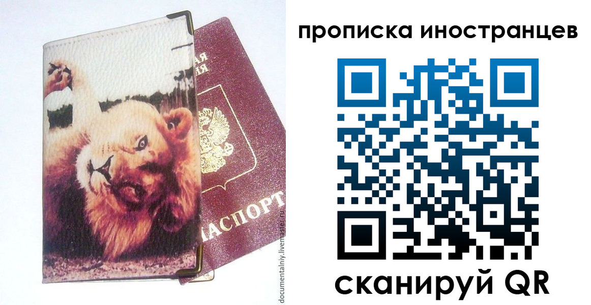 временная регистрация адрес в Михайловке
